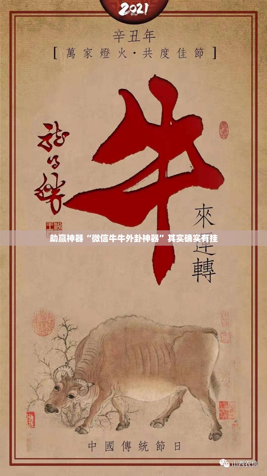 助赢神器“微信牛牛外卦神器”其实确实有挂