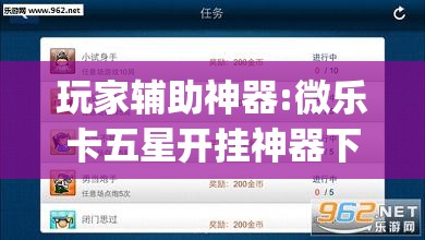 玩家辅助神器:微乐卡五星开挂神器下载”开挂(透视)辅助教程