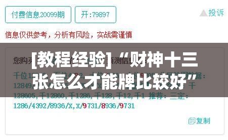 [教程经验]“财神十三张怎么才能牌比较好	”开挂辅助脚本+详细开挂安装教程