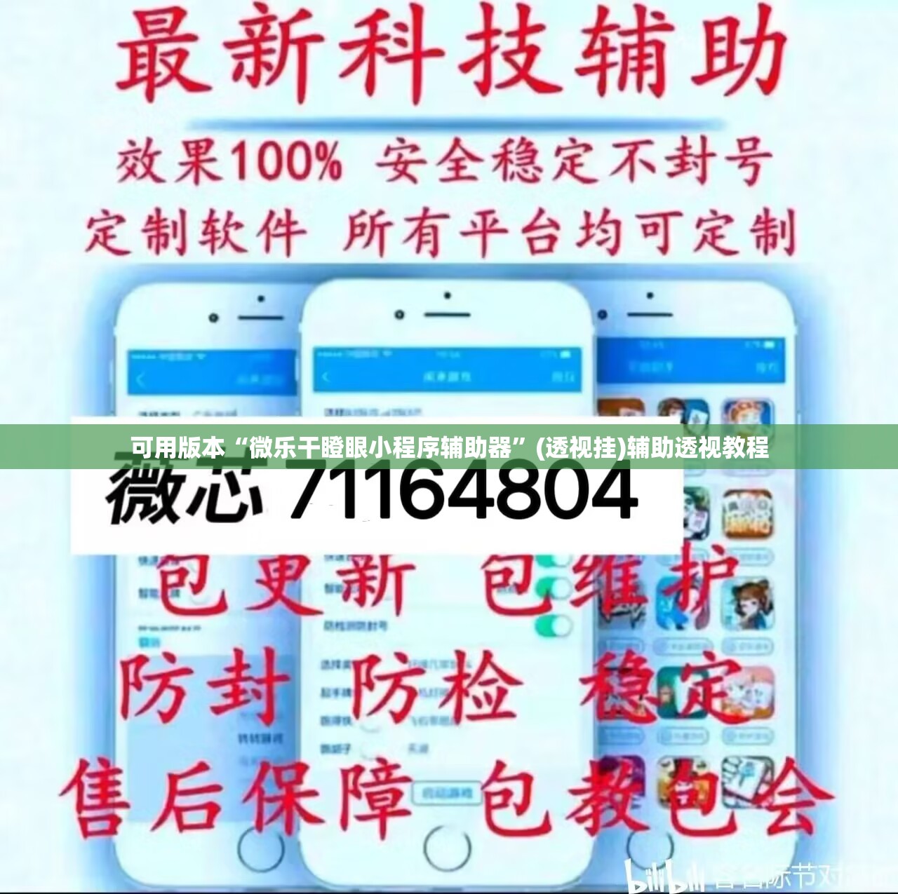 可用版本“微乐干瞪眼小程序辅助器	”(透视挂)辅助透视教程