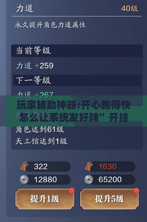 玩家辅助神器:开心跑得快怎么让系统发好牌”开挂辅助脚本+详细开挂安装教程