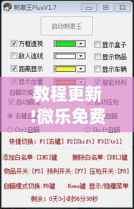 教程更新!微乐免费房间有挂吗”开挂(透视)辅助教程
