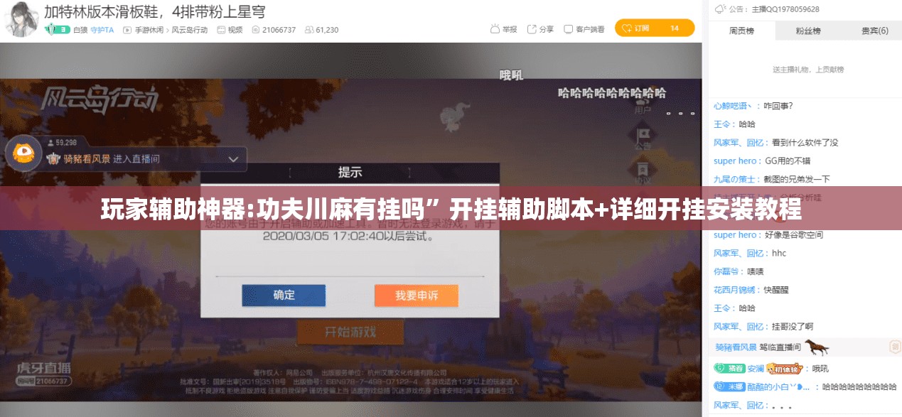 玩家辅助神器:功夫川麻有挂吗	”开挂辅助脚本+详细开挂安装教程