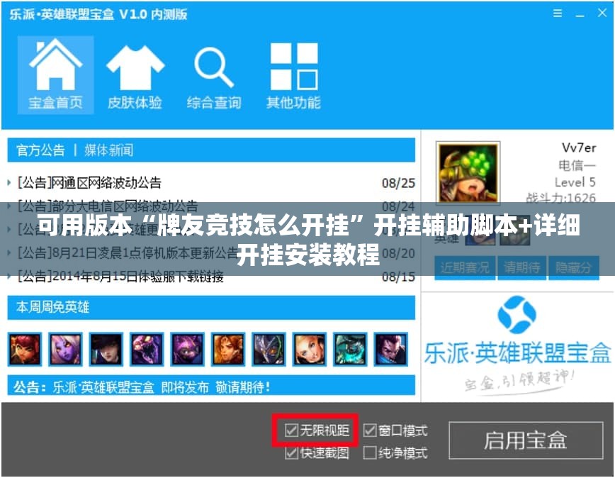 可用版本“牌友竞技怎么开挂	”开挂辅助脚本+详细开挂安装教程