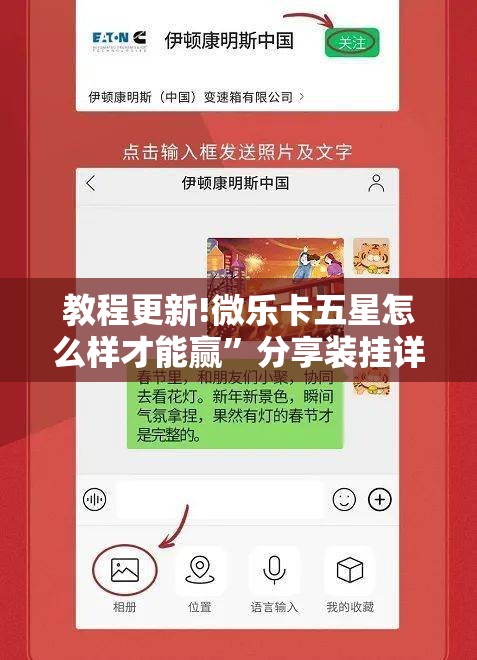 教程更新!微乐卡五星怎么样才能赢”分享装挂详细步骤