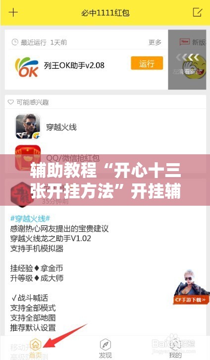 辅助教程“开心十三张开挂方法	”开挂辅助脚本+详细开挂安装教程