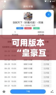 可用版本“皇豪互娱有挂吗”其实确实有挂