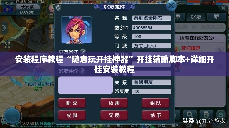 安装程序教程“随意玩开挂神器	”开挂辅助脚本+详细开挂安装教程