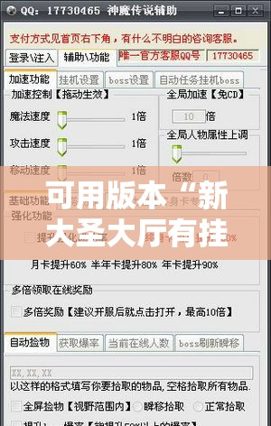 可用版本“新大圣大厅有挂吗”开挂辅助脚本+详细开挂安装教程