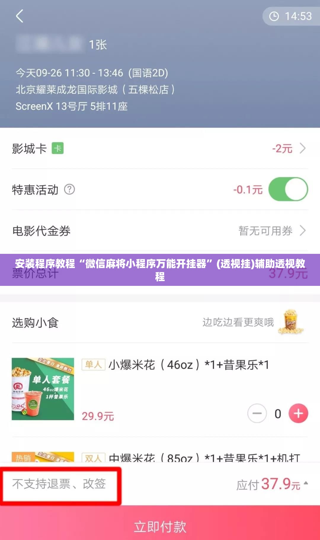 安装程序教程“微信麻将小程序万能开挂器	”(透视挂)辅助透视教程
