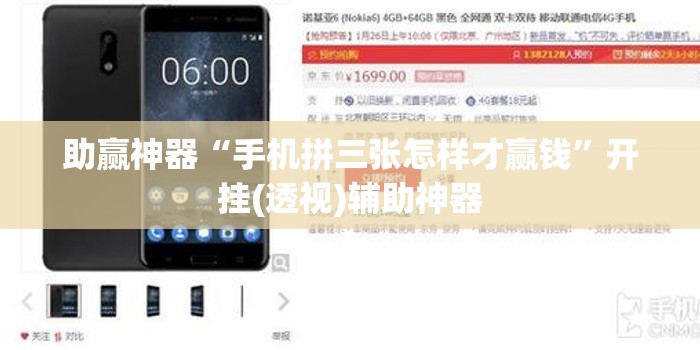 助赢神器“手机拼三张怎样才赢钱”开挂(透视)辅助神器