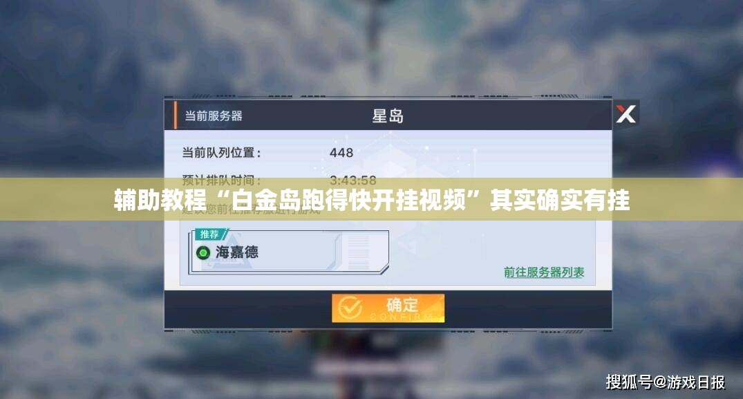 辅助教程“白金岛跑得快开挂视频”其实确实有挂
