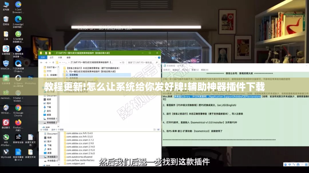 教程更新!怎么让系统给你发好牌!辅助神器插件下载