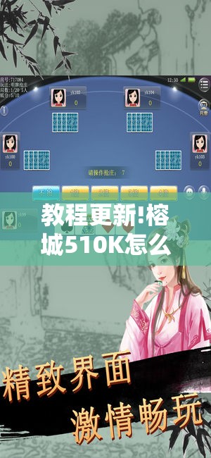 教程更新!榕城510K怎么装挂”开挂辅助脚本+详细开挂安装教程