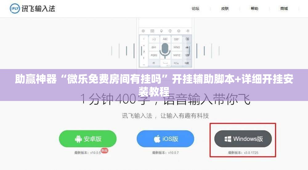 助赢神器“微乐免费房间有挂吗	”开挂辅助脚本+详细开挂安装教程