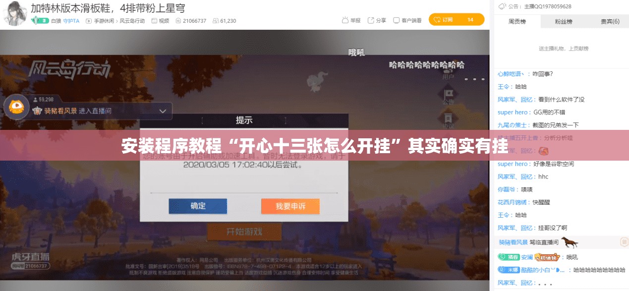 安装程序教程“开心十三张怎么开挂”其实确实有挂