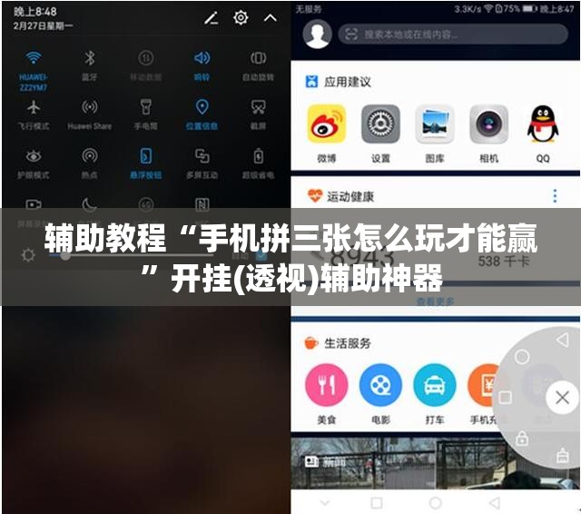 辅助教程“手机拼三张怎么玩才能赢”开挂(透视)辅助神器