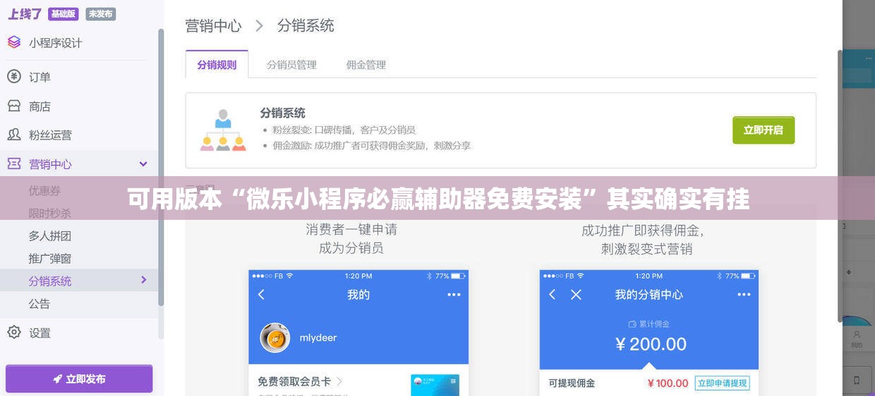 可用版本“微乐小程序必赢辅助器免费安装”其实确实有挂