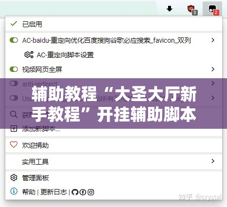 辅助教程“大圣大厅新手教程”开挂辅助脚本+详细开挂安装教程