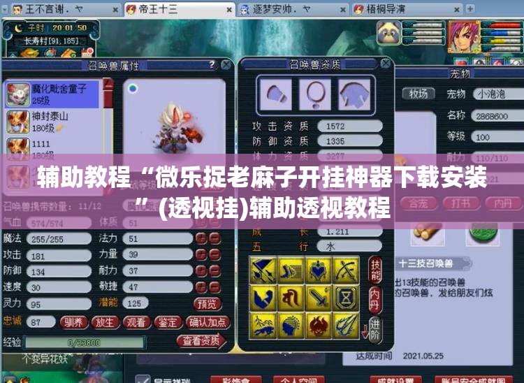 辅助教程“微乐捉老麻子开挂神器下载安装”(透视挂)辅助透视教程