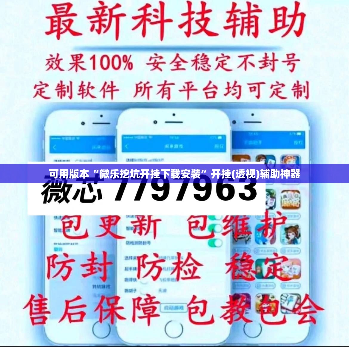 可用版本“微乐挖坑开挂下载安装”开挂(透视)辅助神器