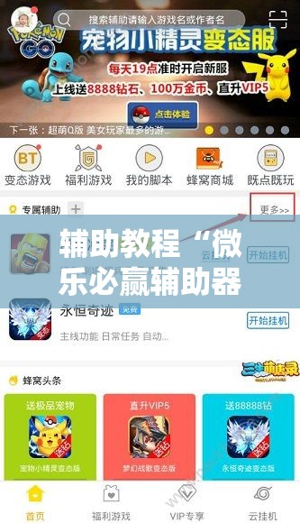 辅助教程“微乐必赢辅助器免费安装教程”分享装挂详细步骤
