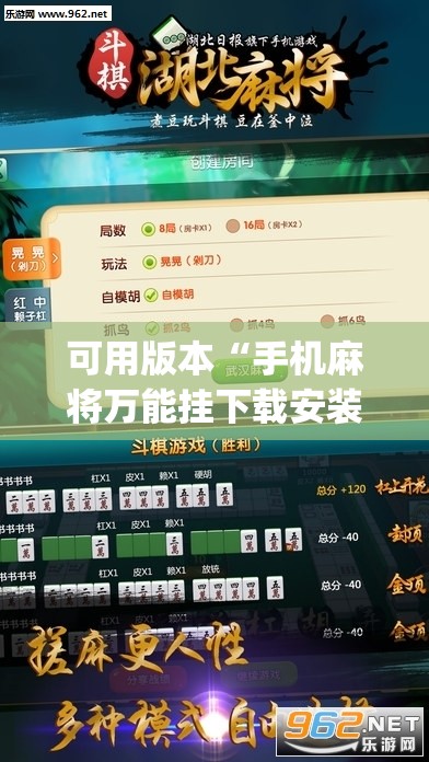 可用版本“手机麻将万能挂下载安装”开挂(透视)辅助神器
