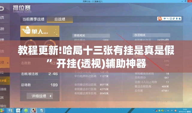 教程更新!哈局十三张有挂是真是假	”开挂(透视)辅助神器