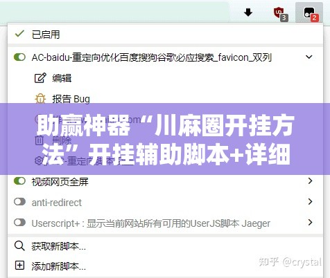 助赢神器“川麻圈开挂方法	”开挂辅助脚本+详细开挂安装教程
