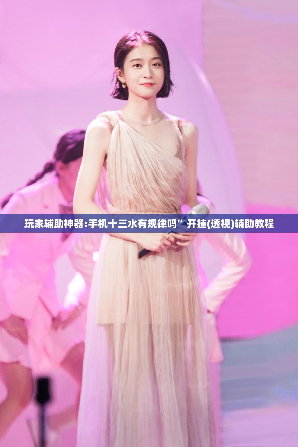 玩家辅助神器:手机十三水有规律吗	”开挂(透视)辅助教程
