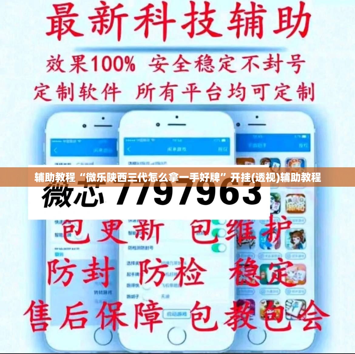 辅助教程“微乐陕西三代怎么拿一手好牌	”开挂(透视)辅助教程