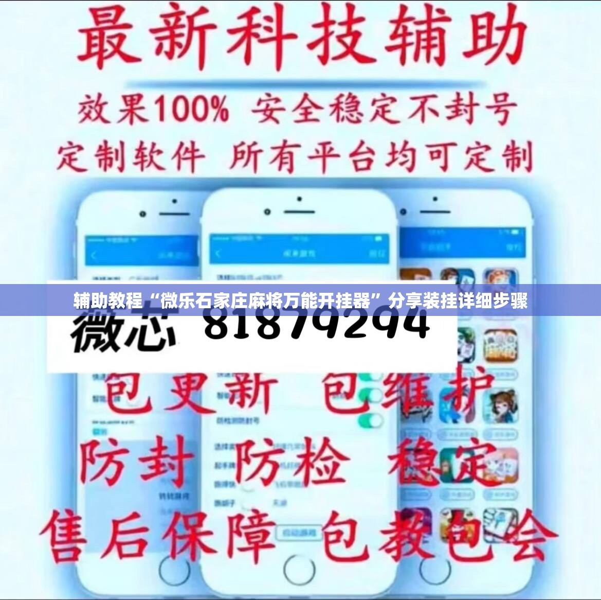 辅助教程“微乐石家庄麻将万能开挂器”分享装挂详细步骤