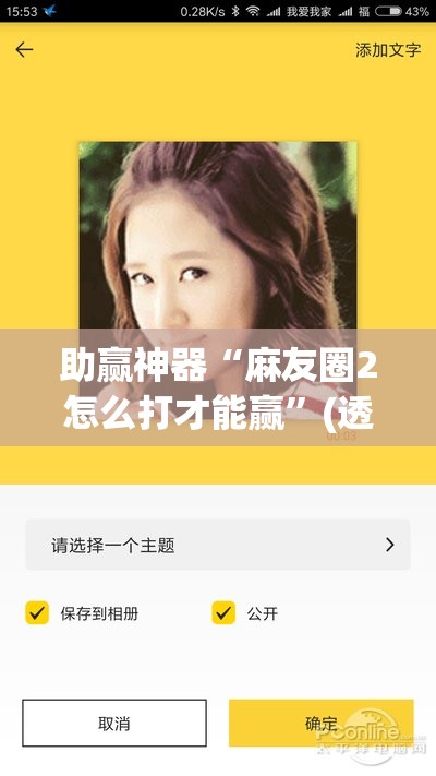 助赢神器“麻友圈2怎么打才能赢”(透视挂)辅助透视教程