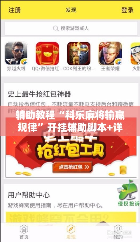 辅助教程“科乐麻将输赢规律	”开挂辅助脚本+详细开挂安装教程