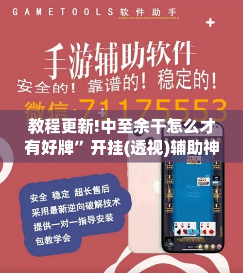 教程更新!中至余干怎么才有好牌”开挂(透视)辅助神器