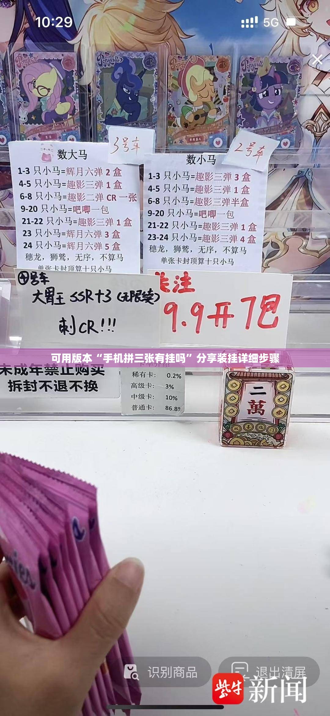 可用版本“手机拼三张有挂吗”分享装挂详细步骤