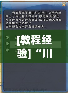 [教程经验]“川麻圈开挂方法	”分享装挂详细步骤