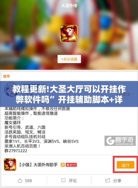 教程更新!大圣大厅可以开挂作弊软件吗”开挂辅助脚本+详细开挂安装教程