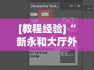[教程经验]“新永和大厅外卦神器通用版”开挂(透视)辅助神器
