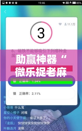 助赢神器“微乐捉老麻子外卦神器下载安装”分享装挂详细步骤