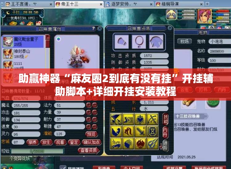 助赢神器“麻友圈2到底有没有挂”开挂辅助脚本+详细开挂安装教程