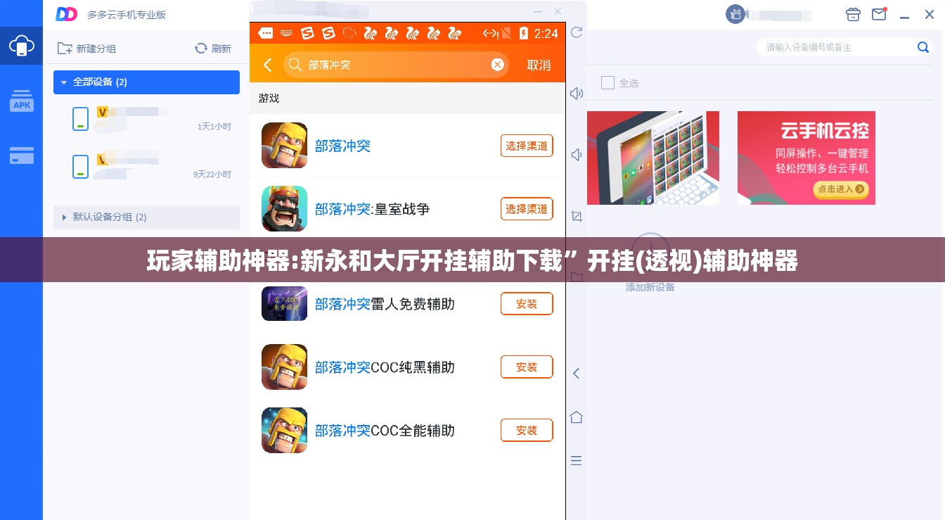 玩家辅助神器:新永和大厅开挂辅助下载”开挂(透视)辅助神器