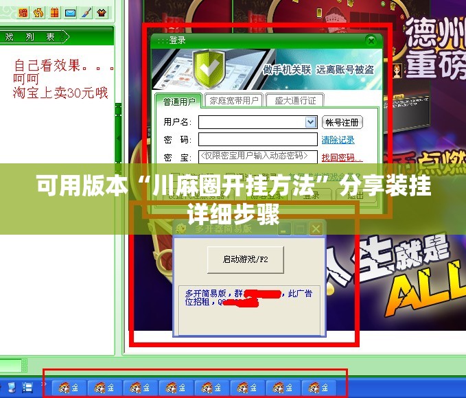 可用版本“川麻圈开挂方法”分享装挂详细步骤