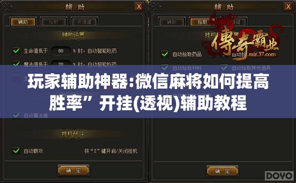 玩家辅助神器:微信麻将如何提高胜率”开挂(透视)辅助教程