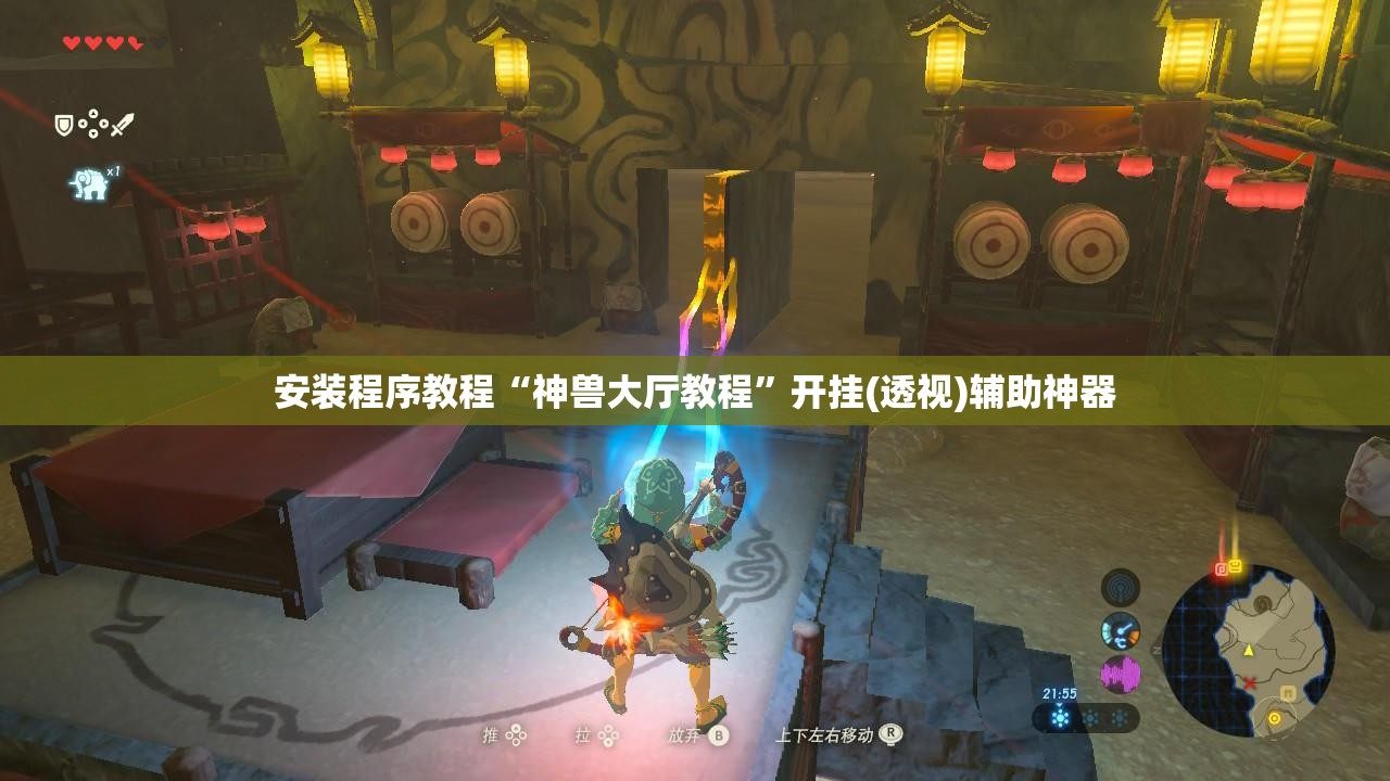 安装程序教程“神兽大厅教程”开挂(透视)辅助神器