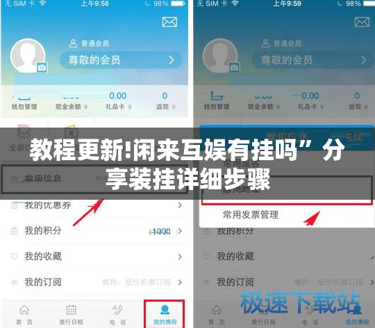 教程更新!闲来互娱有挂吗	”分享装挂详细步骤
