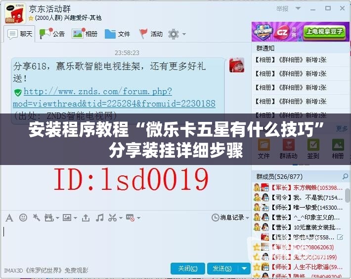 安装程序教程“微乐卡五星有什么技巧”分享装挂详细步骤