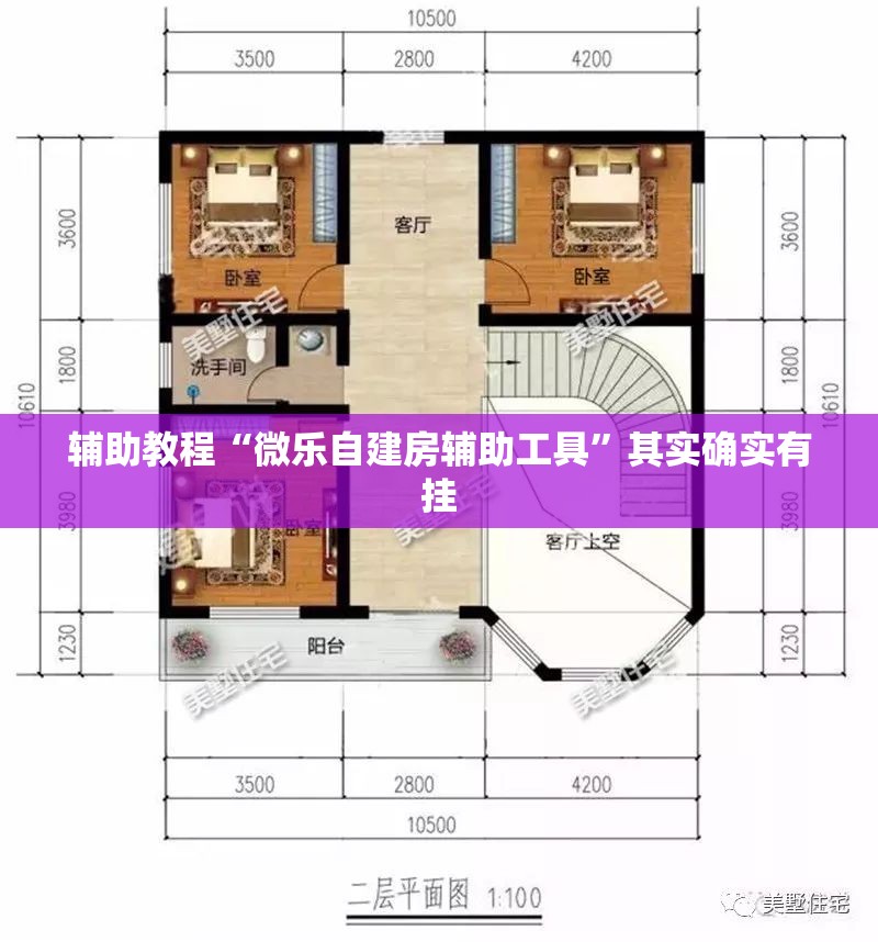 辅助教程“微乐自建房辅助工具	”其实确实有挂