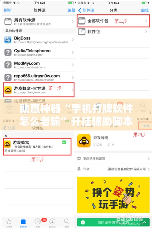 助赢神器“手机打牌软件怎么老输”开挂辅助脚本+详细开挂安装教程