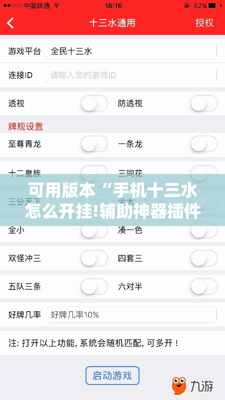 可用版本“手机十三水怎么开挂!辅助神器插件下载